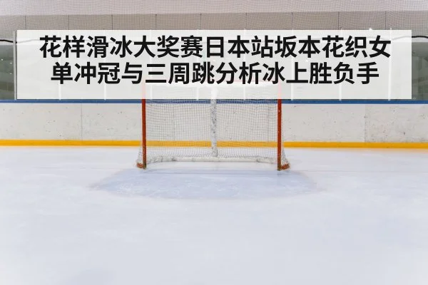 ice rink arena spotlight
